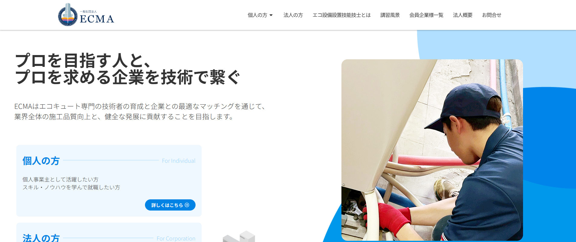 一般社団法人ECMA様